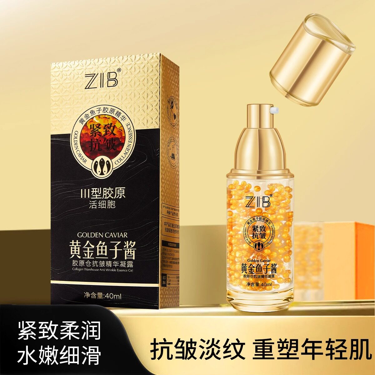 黄金鱼子酱胶原仓抗皱精华凝露紧致抗皱淡化细纹补水保湿精华液女