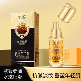 黄金鱼子酱胶原仓抗皱精华凝露紧致抗皱淡化细纹补水保湿精华液女