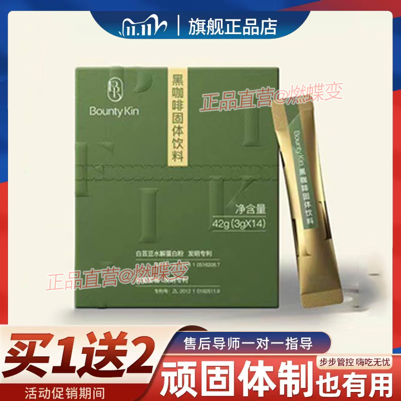 bounty kin黑咖啡固体饮料MCT防弹生酮咖啡