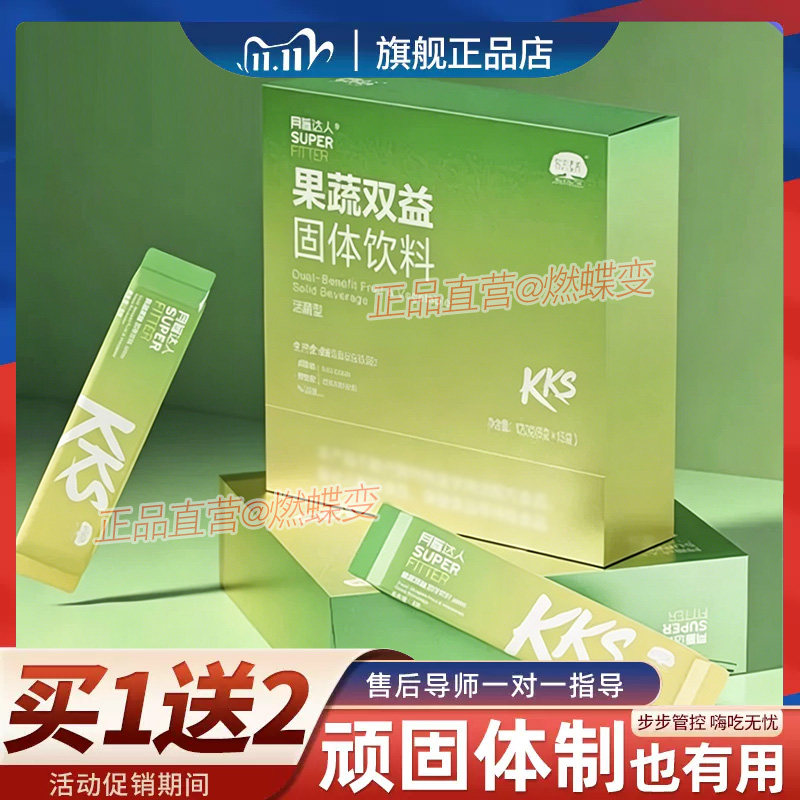 正品脂达人果蔬双益固体饮料果蔬粉微商同款脂达人谷蔬多肽粉