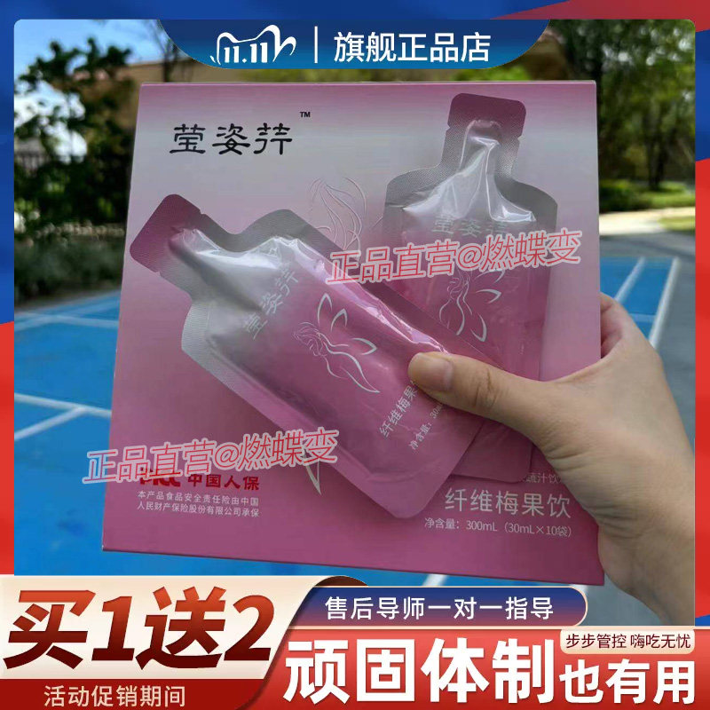 莹姿荇高膳纤梅饮果泥微商抖音快手小红书同款莹姿荇高膳纤梅新品