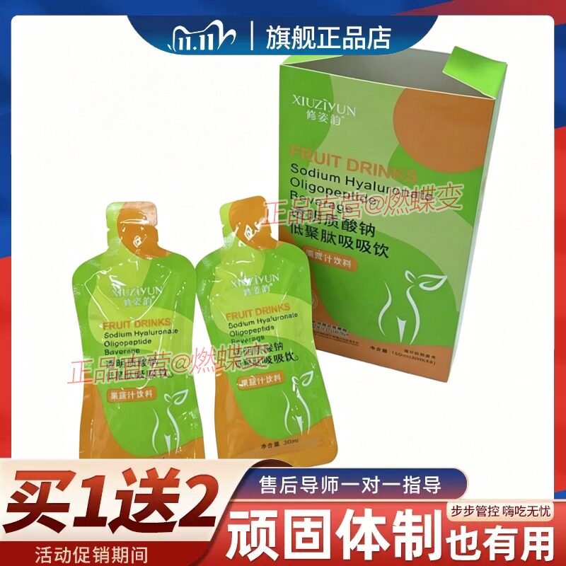 修姿韵吸吸饮玻尿酸钠低聚肽纤代码纤纤果饮果蔬酵素益生元糖果
