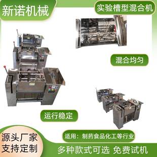 槽形混合机槽型混料机实验室用混合机实验教学搅拌机 30L卧式