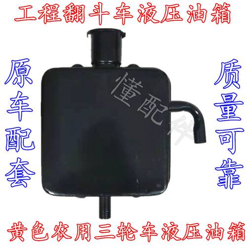 农用三轮车液压油箱翻斗油壶