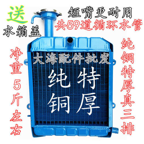 农用小四轮拖拉机循环水箱散热器散热板散热片水泵水箱盖纯铜