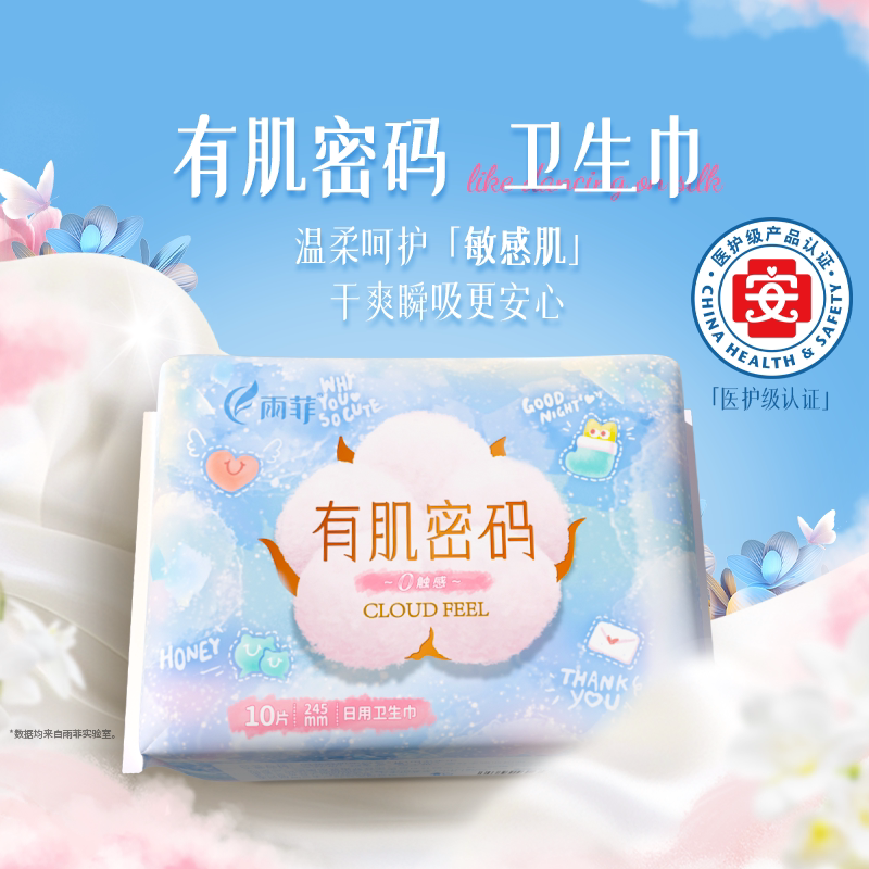 雨菲卫生巾国货日用夜用超熟睡薄款透气姨妈巾女组合装防侧漏正品