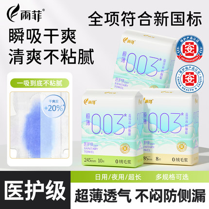 【诗颖专属】雨菲极薄003卫生巾透气日夜用姨妈组合护垫245mm超长