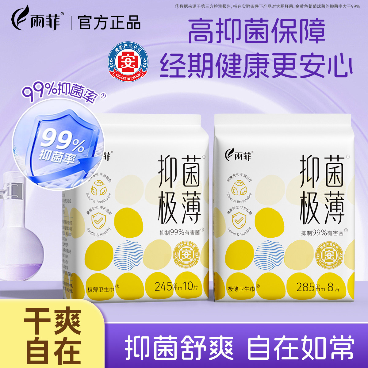 雨菲抑菌极薄卫生巾悬浮防侧漏姨妈透气女日夜用加长护垫超薄干爽