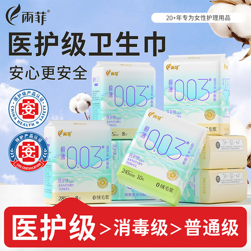 极薄透气舒适不闷无感经期卫生巾