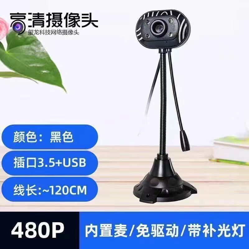 极速主播USB电脑摄像头台式笔记本电脑高清视P屏免驱麦克风网课聊