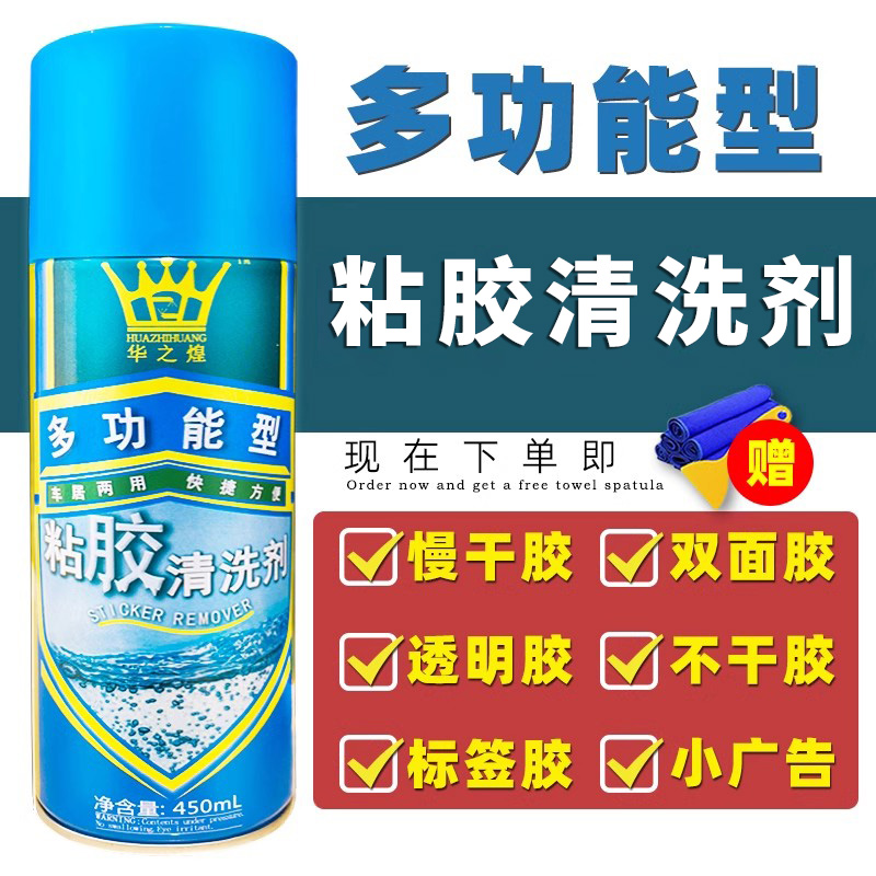 华之煌除胶剂强力除胶