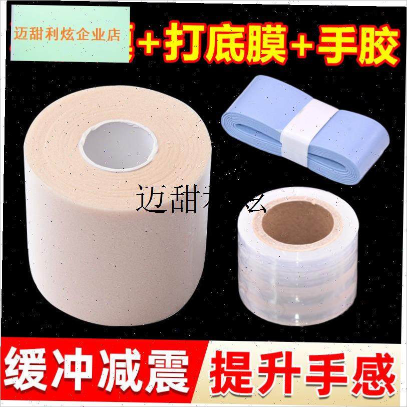 羽毛球拍柄减震膜打底膜网球拍握B把防滑吸汗手胶皮肤膜缓冲膜套,