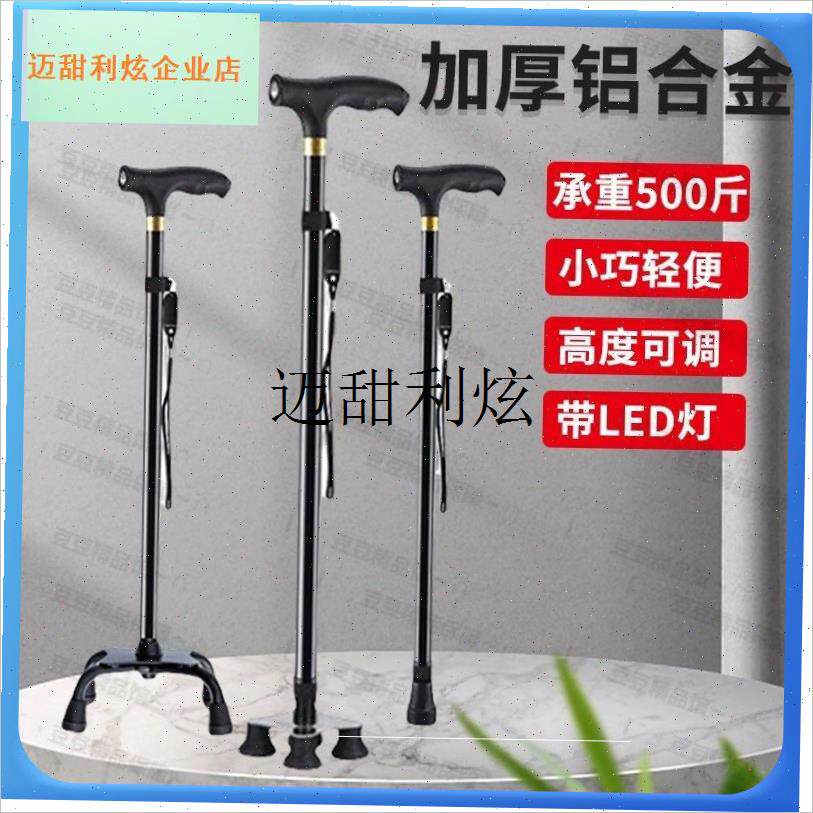 老人拐杖老年人i专用拐棍四脚轻便防滑手杖防摔倒拐杖伸缩带灯登,