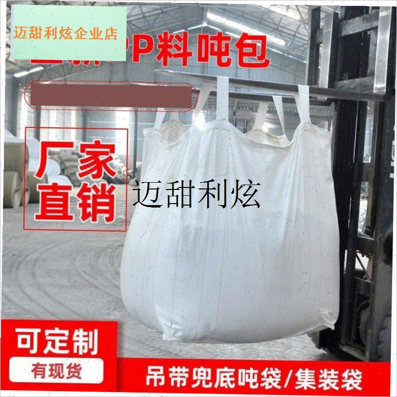 广西吨袋1吨吨袋子n袋预压袋集装袋吨包袋编织吨位打包箱编织袋,