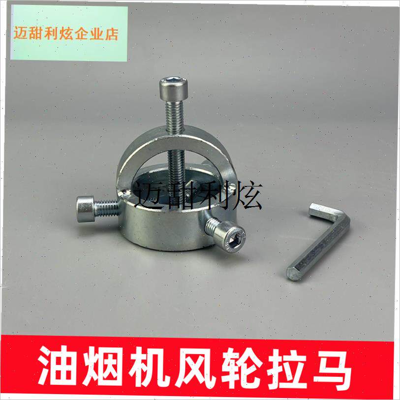 清洗油烟机风轮拉马器万能拉拔B器风机叶轮刮铲刀涡轮拆卸专用工,