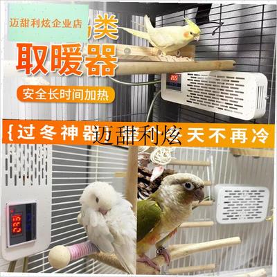 鹦鹉专用取暖器过冬神器玄凤小太阳鸟笼罩加Q热垫幼鸟无光保温灯,