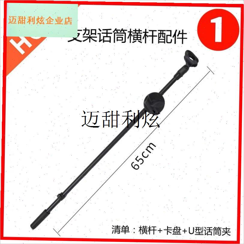 话筒延长多用横杆麦克风三脚支架拍摄I视频俯拍手机夹直播通用配,