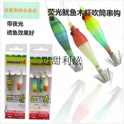 YAMASHITA波止日本吹筒钩串钩小管钩夜光火箭鱿鱼钩.仕挂布卷假,