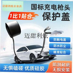 充电枪保护盖慢充口枪头套一体式防尘防水防触电新能Z源汽车保护,