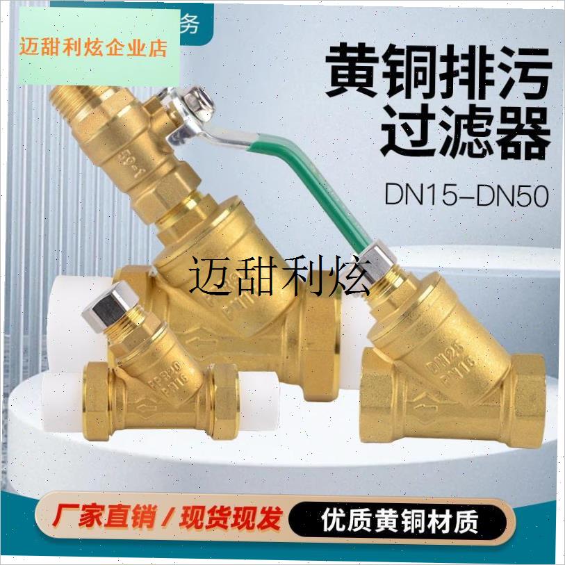 Y型排污过滤器球阀DN15增压水泵暖气管道过滤网全铜4分6.分1寸2p,