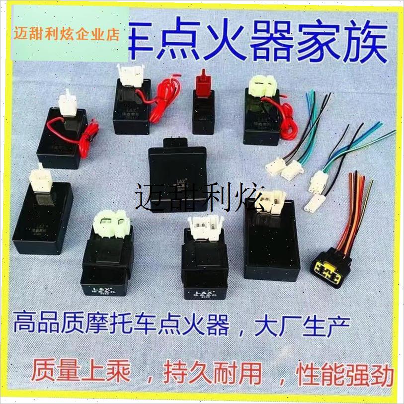 摩托车110.h125.150踏板车万能点火器带线.自动进角厂家直销L&牌,