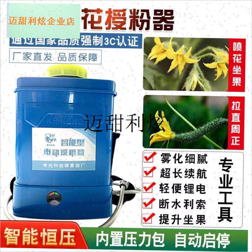 番茄电动喷花器番茄西瓜黄瓜沾点花大棚樱桃授T粉器点花神器,
