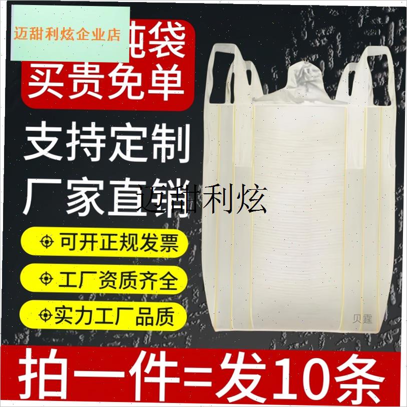 吨袋加厚耐磨1吨1.5吨封口下料口工业用吨包袋十字托Z底2吨集装,