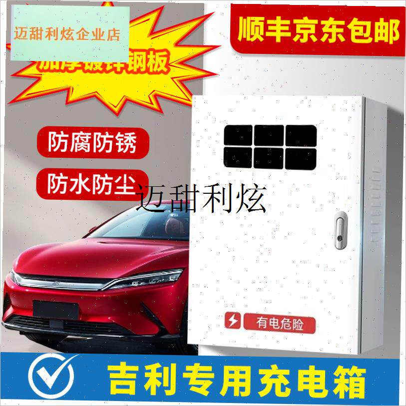 适用吉利银河星愿k充电桩保护箱新能源电动汽车壁挂立柱室外加厚,