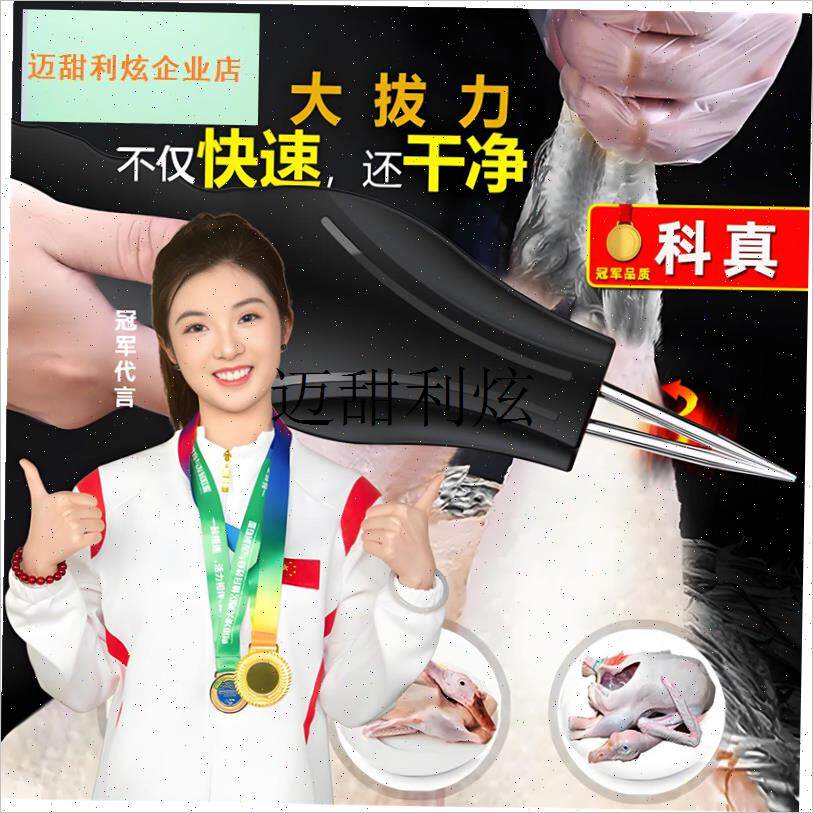 科真拔毛神器鸡毛鸭毛电动v去杀鸭鹅家禽脱毛机拔毛机拨鸭毛家商,