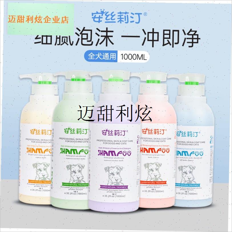 宠物狗狗沐浴露100o0ml洗澡香波抑菌除臭增色增白亮毛浴液猫狗通,