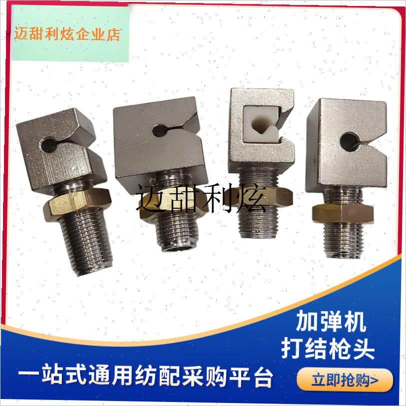 沈氏纺织a机械越剑加弹机配件打结枪头接尾丝枪头山耐斯方形吸丝,