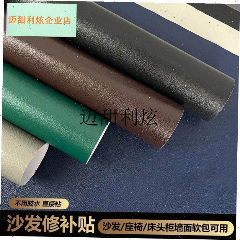 上斜凳皮a套罩扶手包边座椅凳子皮面破损修复自粘皮革修补贴扶手,