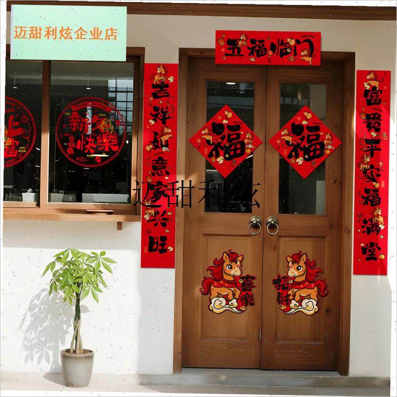 2026a马年对联大礼包新年元旦福字贴过年年货春节春联福字大礼包,