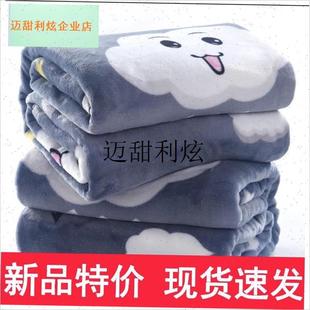 冬天毛毯床单加厚毯子学生宿舍办公F午休珊瑚绒法兰绒礼品礼盒福,
