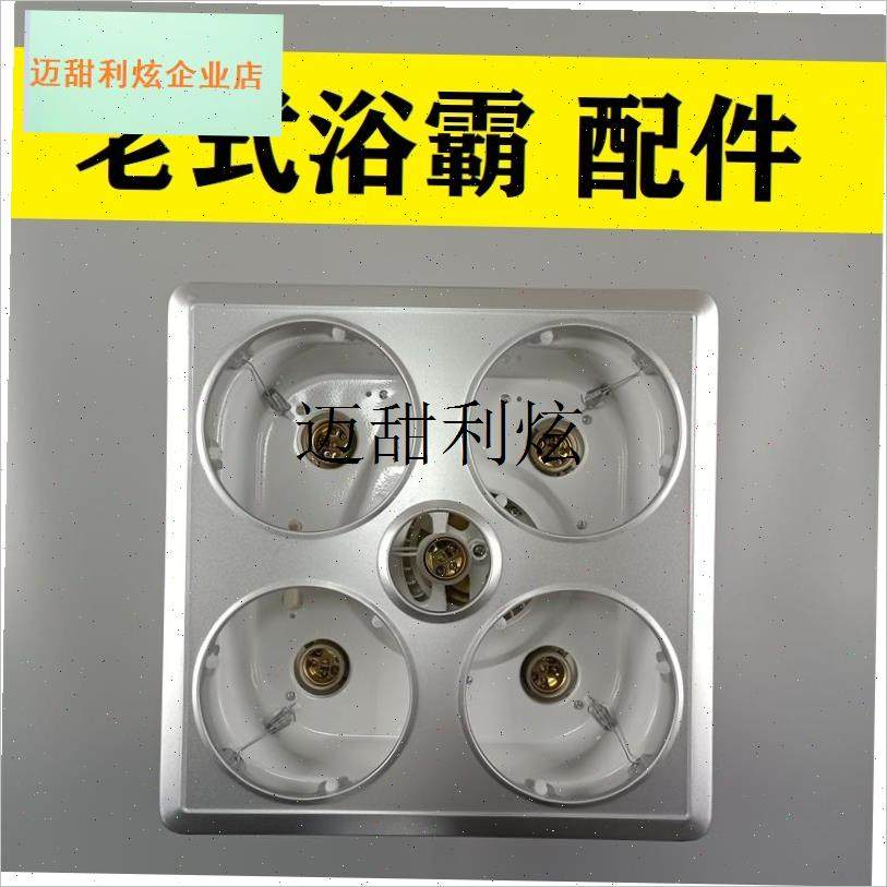 老式浴霸配件裸机没有q灯泡传统取暖灯主机总成底座加热灯泡后壳,