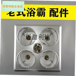 老式浴霸配件裸机没有q灯泡传统取暖灯主机总成底座加热灯泡后壳,