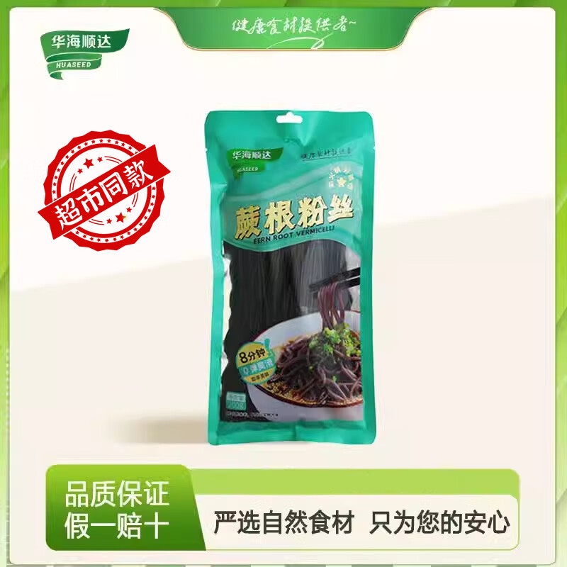 华海顺达 蕨根粉丝200g/袋干粉代餐凉拌麻辣烫火锅酸辣蕨根粉家用