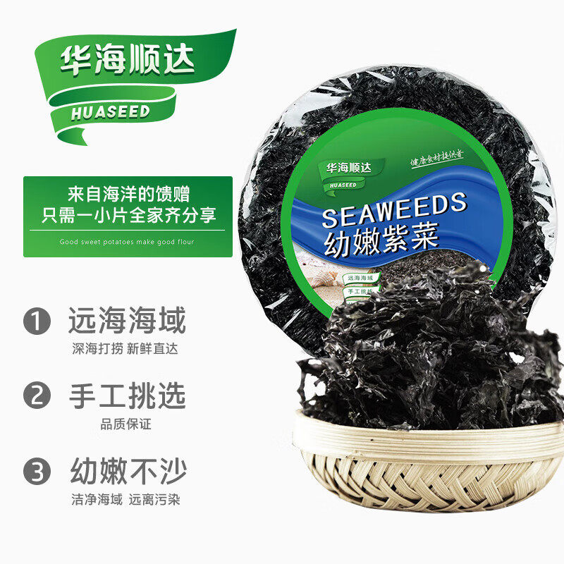 华海顺达 幼嫩紫菜30g/袋 干货干净无沙紫菜干紫菜蛋花汤食材家用