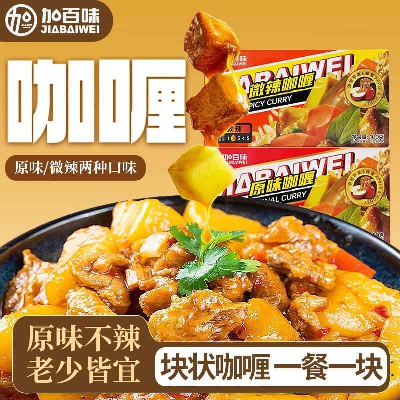 加百味 咖喱 咖喱块 经典咖喱 日式风味 调味料 辅食果蔬咖喱