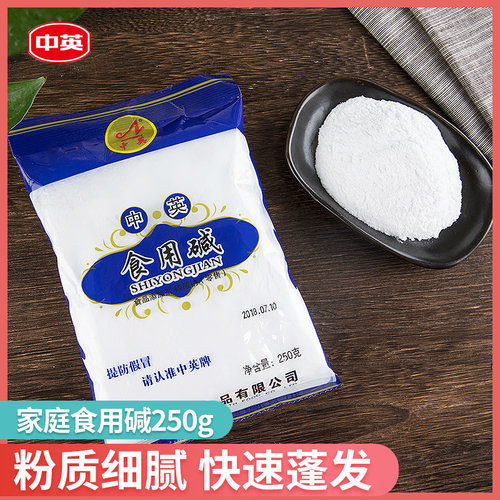 中英食用碱清洁去污家用