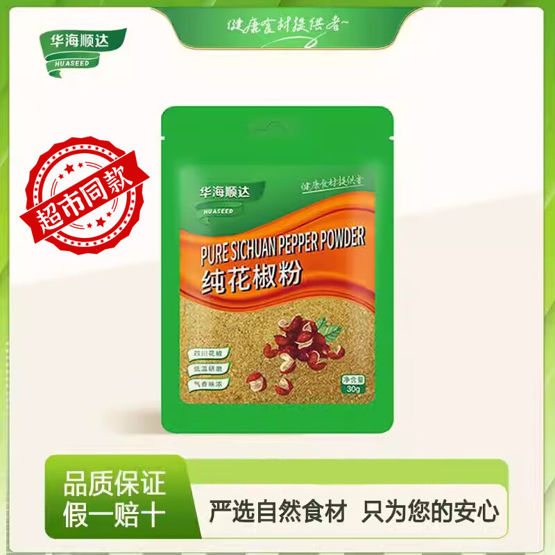 华海顺达 纯花椒粉30g/袋 干花椒面家用调料香料撒料佐料拌馅炒菜