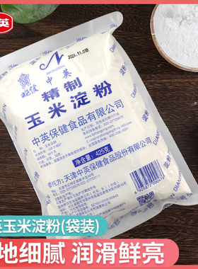 中英 玉米淀粉生粉 烘焙原料嫩肉烹调勾芡 家用食品 袋装包装425g