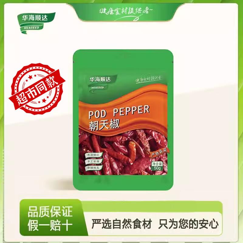 华海顺达 朝天椒50g/袋 干辣椒七星椒魔鬼椒农家自种红辣椒家用