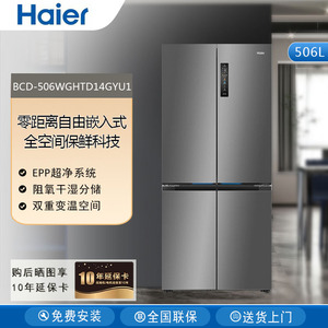 Haier/海尔 BCD-506WGHTD14GYU1嵌入式冰箱十字对开门全空间保鲜