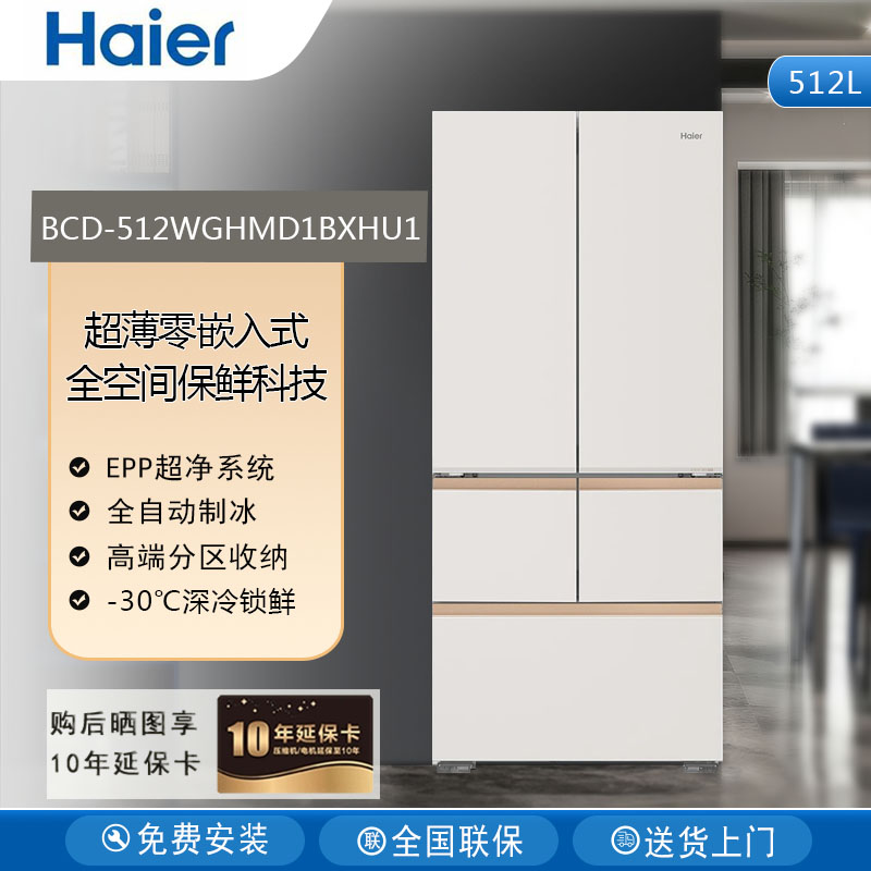 Haier/海尔 BCD-512WGHMD1BXHU1麦浪多门零嵌入超薄智能冰箱制冰