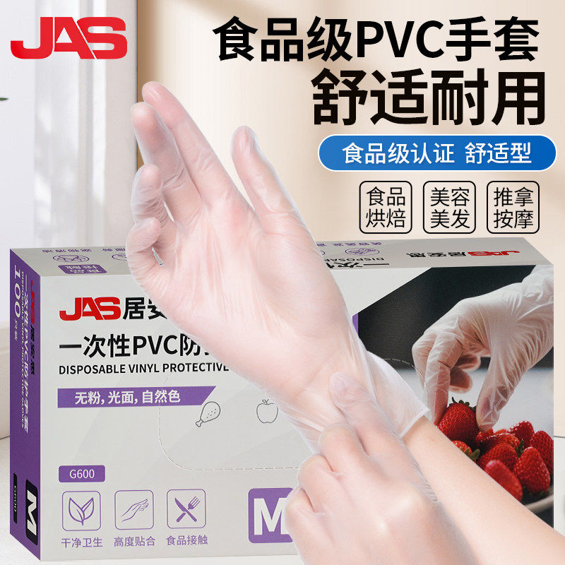 居安思一次性手套pvc食品级厨房做饭磨砂烘焙家务防护防水防油滑