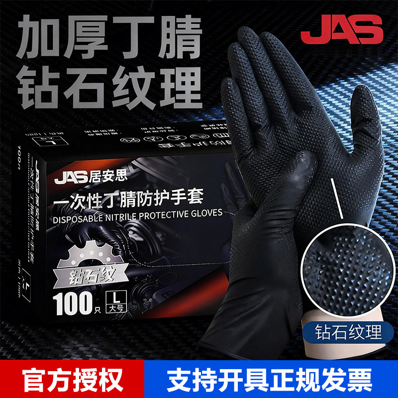 居安思黑色厚钻石纹丁腈工业机械汽车维修防油耐磨一次性维修手套