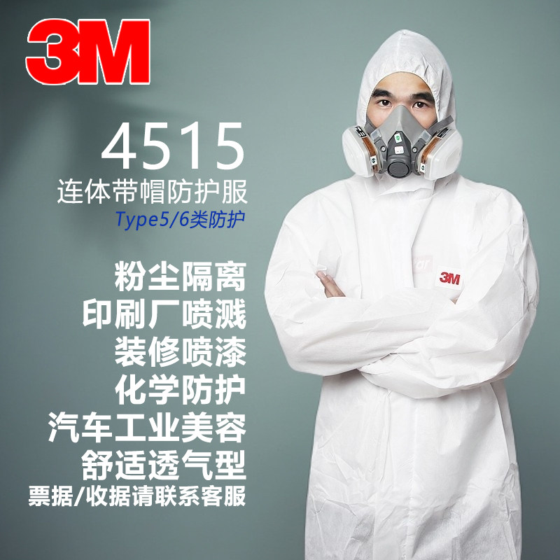 3M白色连体带帽4515工作劳保脏污实验透气男女四季工作防尘防护服