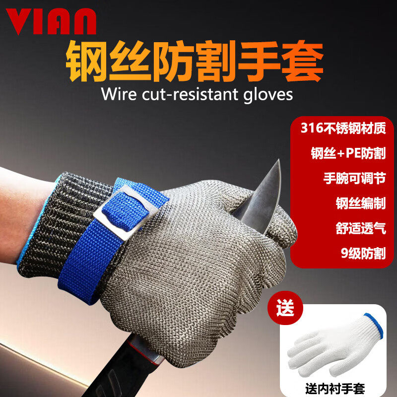 VIAN钢丝防割手套9级防刀割316不锈钢防刺厨房切菜专用防切割防护