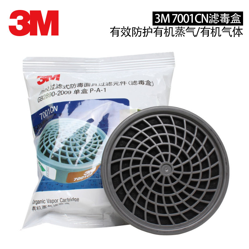 3M7001CN有机蒸汽有毒酸性气体7711活性炭滤毒滤盒配7702尘毒面具